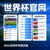 法国国家队蓝色球衣球员团队合影